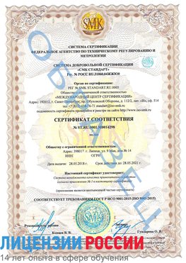 Образец сертификата соответствия Черноголовка Сертификат ISO 9001